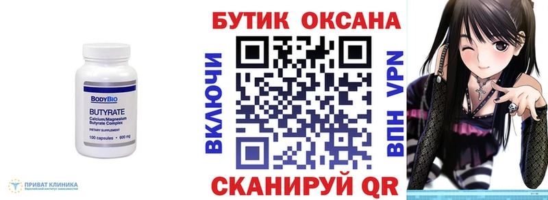 Бутират вода  Купить закладки  Мытищи 